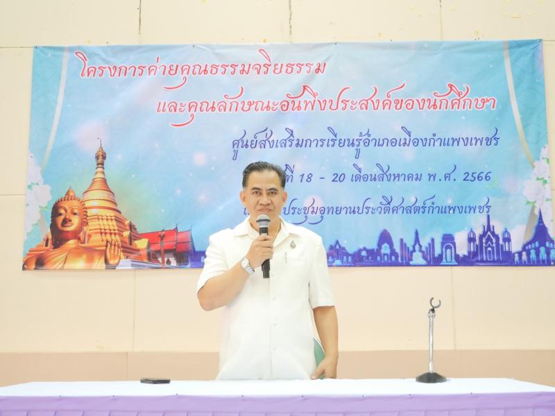 2. สร้างคุณธรรม จริยธรรม สู่ความเป็นพลเมืองที่ดี สกร.อำเภอเมืองกำแพงเพชรจัดอบรมคุณธรรม จริยธรรม ให้นักศึกษา 170 คน